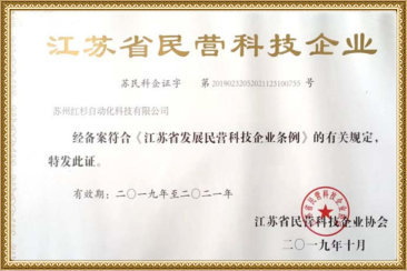 江苏省民营科技企业